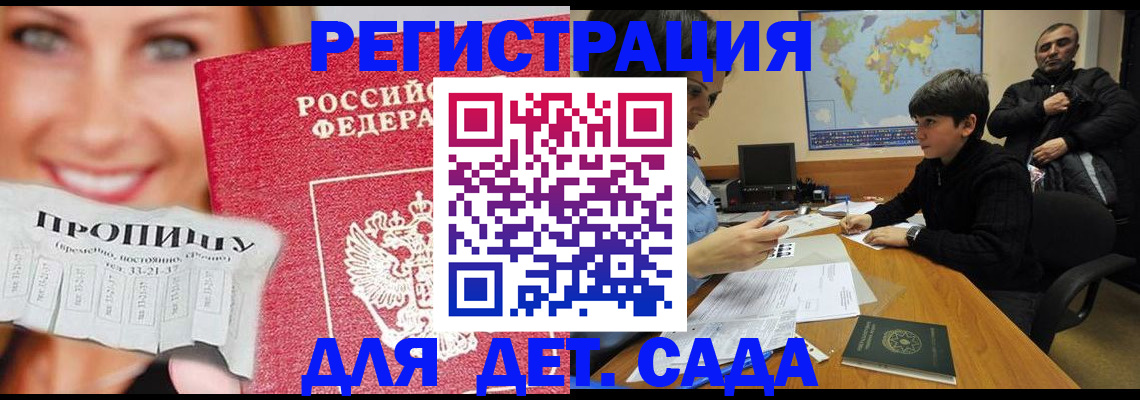 прописка для работы в Петропавловске-Камчатском