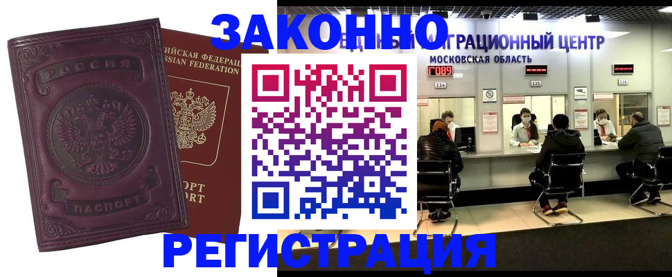 прописка для военкомата в Петропавловске-Камчатском