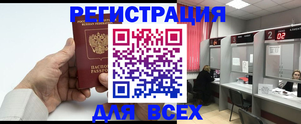 временная регистрация надежно в Петропавловске-Камчатском