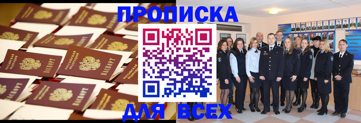 временная регистрация купить в Петропавловске-Камчатском